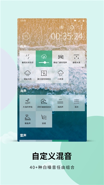 白噪音在线听下雨  v3.6.2图1