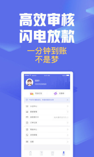 舜间贷app  v1.0.1图3