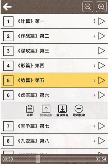 孙子兵法听读app下载安装最新版本手机  v8.0图2