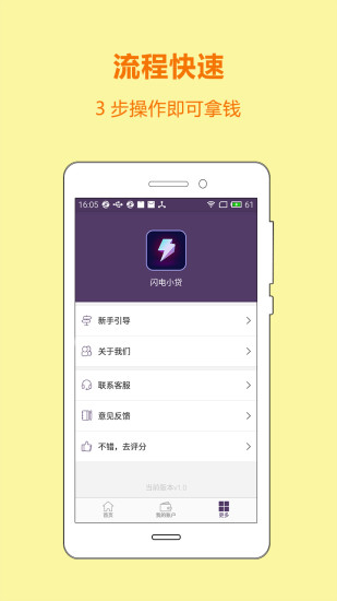 闪电小贷最新版  v3.1图3