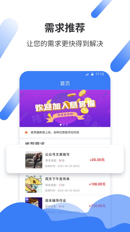 悬赏猫赚钱app免费下载苹果版  v1.0.0图1