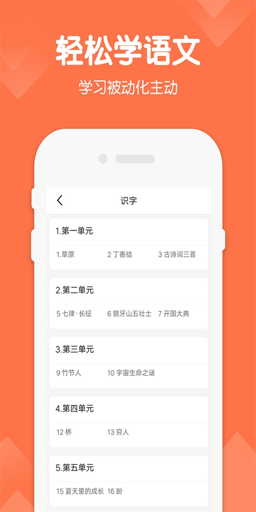 2020年六年级下册语文人教版课本  v1.4图2