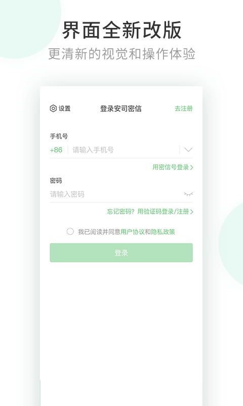 安司密信app官网下载  v1.0图4