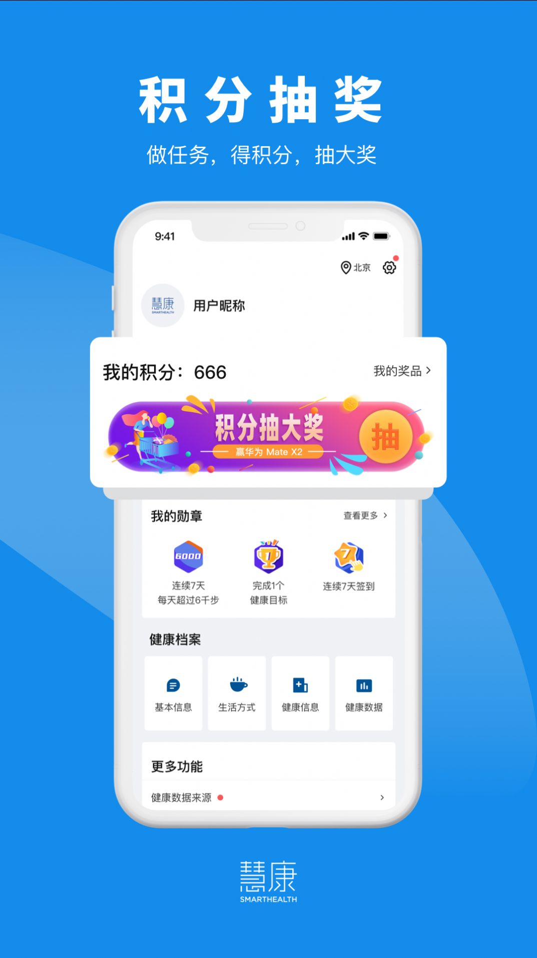 慧康手机版  v1.0.0.0图3