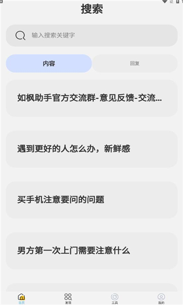 如枫聊天助手最新版下载  v1.0图2