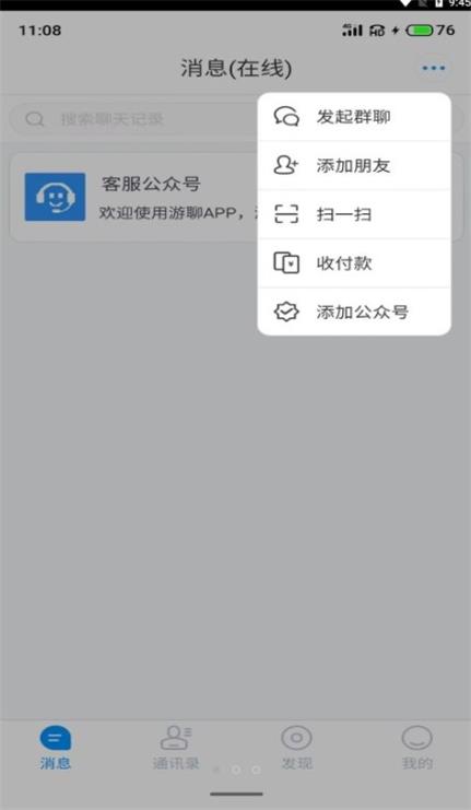 游聊app下载苹果版免费版  v1.0图1