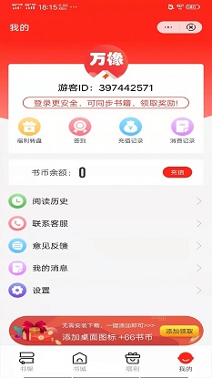 万橡阅读最新版  v1.0.0图1