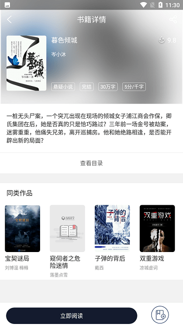 九域文学免费版在线阅读无弹窗下载  v1.0图3