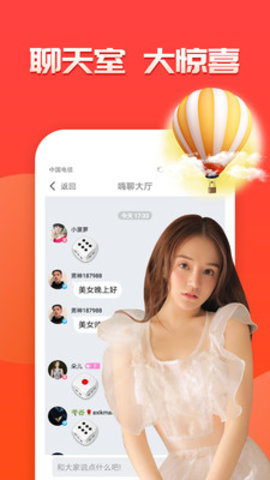 羞聊视频聊天交友app  v1.0图1