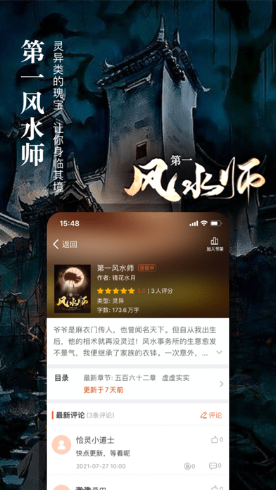 真香小说手机版免费阅读下载安装  v1.23图1