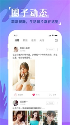 秀爱交友安卓版  v5.4.8图2