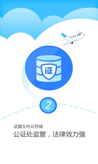 公证云  v3.14.2图2