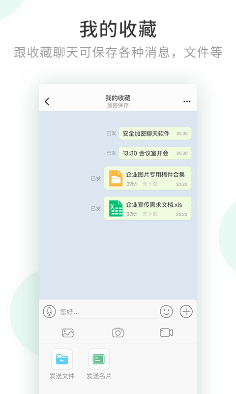 安司密信app官网下载