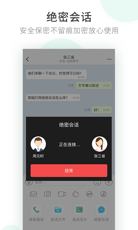 安司密信下载app  v1.0图3