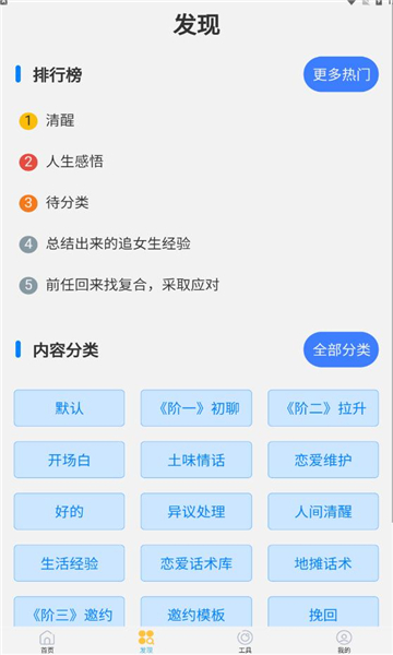 如枫聊天助手免费版下载安卓手机  v1.0图1