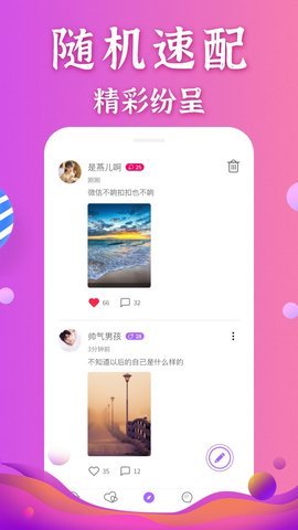 怡香院交友手机版  v1.0.1图1