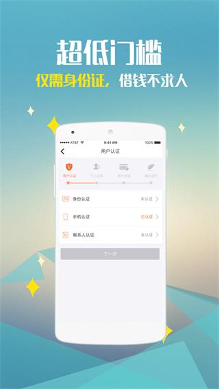 速米袋安卓版  v2.0.9图2