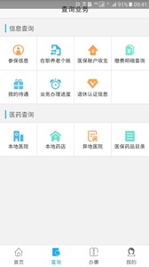 凉山人社  v1.0.10图4