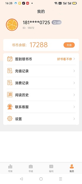 悦文阅读手机版下载安装免费最新版  v1.2.9图2