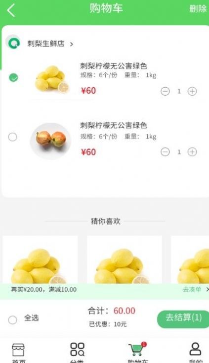 聚农刺梨  v1.1.9图1