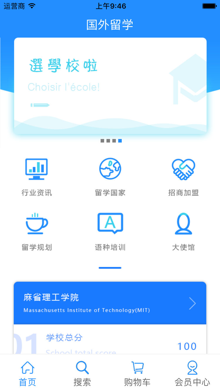 国外留学  v1.0图1