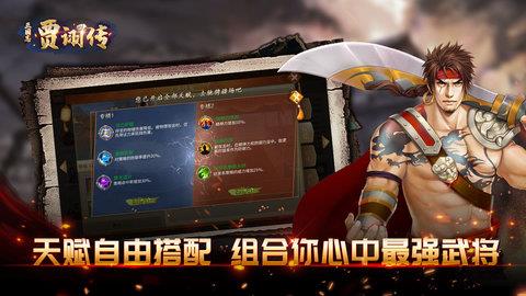 三国志贾诩传  v2.5.00图3