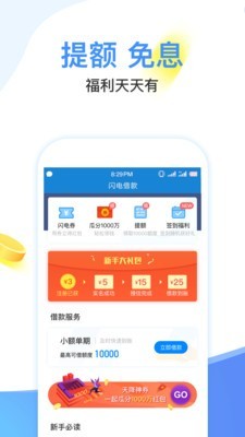 闪电分期手机版下载app  v1.0图3