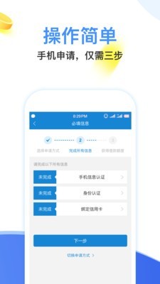 闪电分期手机版下载安装苹果  v1.0图2