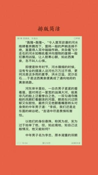 淡雅小说手机版下载免费阅读无弹窗全文  v1.0图2