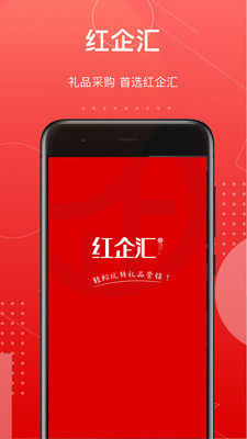 红企汇  v1.2图4