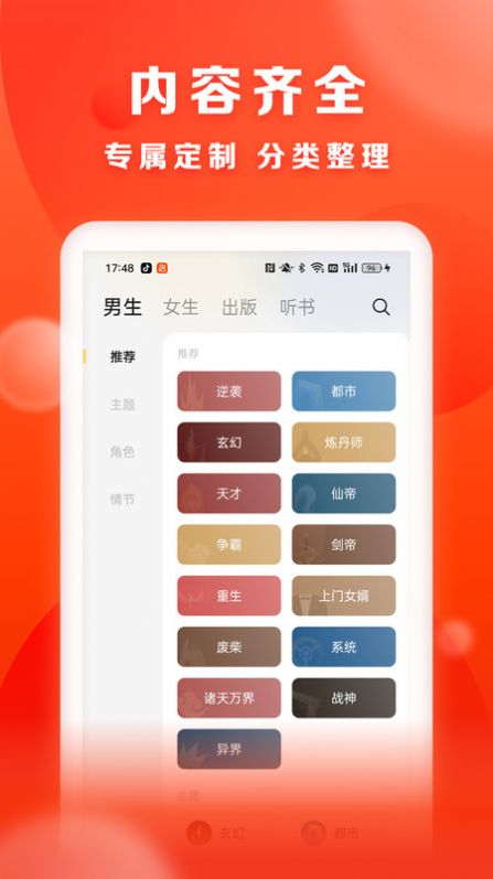 贤读小说最新版免费阅读下载安装  v1.0.0图2