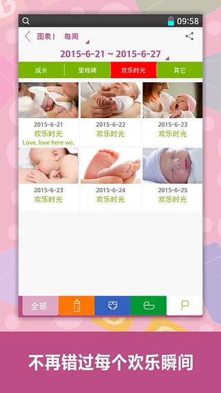 宝宝生活记录  v1.1.7图5