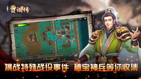 三国志贾诩传  v2.5.00图1