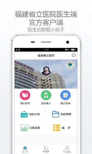 福建省立医院医生版  v1.0.1图3