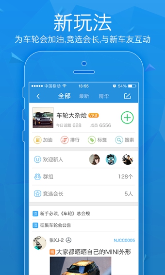 车轮  v2.8.1图3