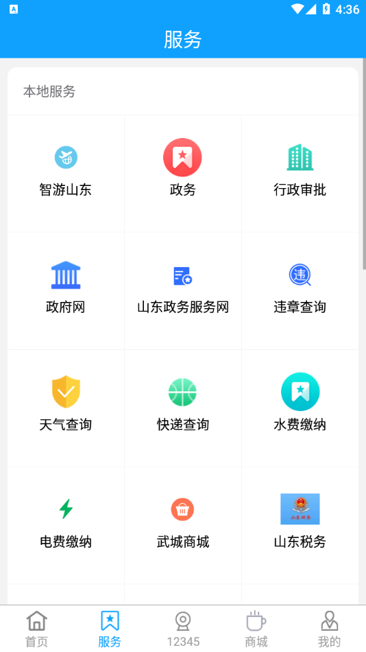 爱武城  v0.0.57图2