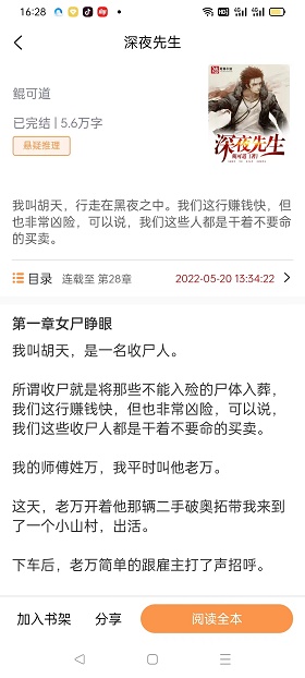 悦文阅读app官网下载苹果版  v1.2.9图3