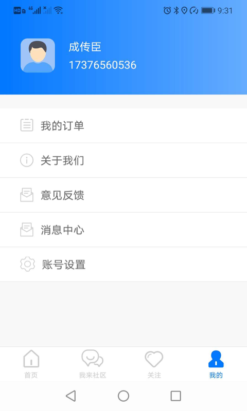 我来照顾  v1.1.8图3