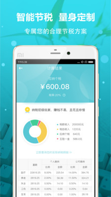 全国个税计算器  v2.7.2图2