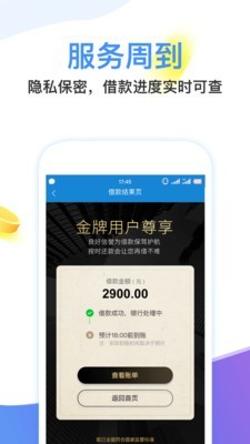 闪电分期免费版下载官网  v1.0图1