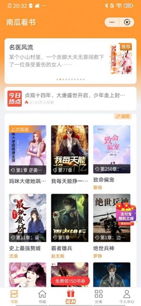 南瓜看书app下载官网免费安装苹果手机  v1.0.2图1