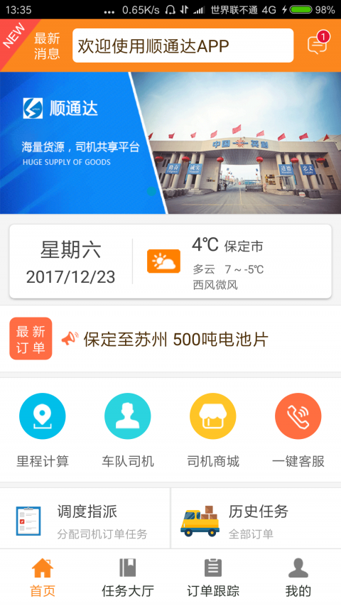 顺通达承运商版  v1.3.0图4