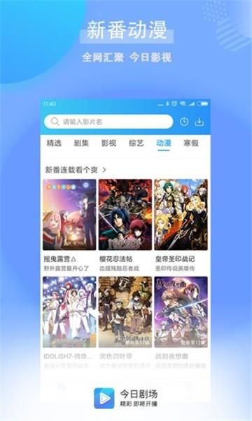 今日剧场最新版下载安装手机版中文  v1.0.2.1图1