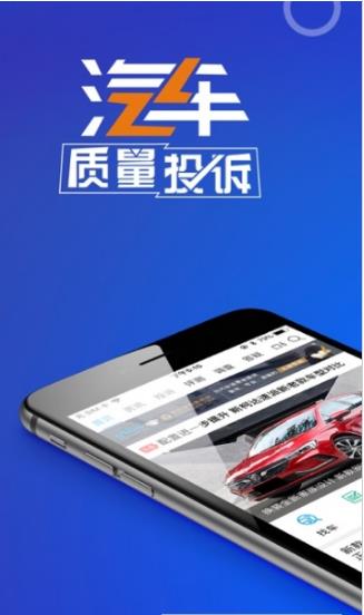 315汽车投诉  v1.0.0图1