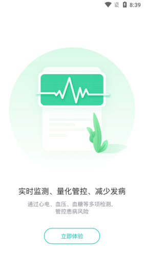 掌康  v2.3.0图2