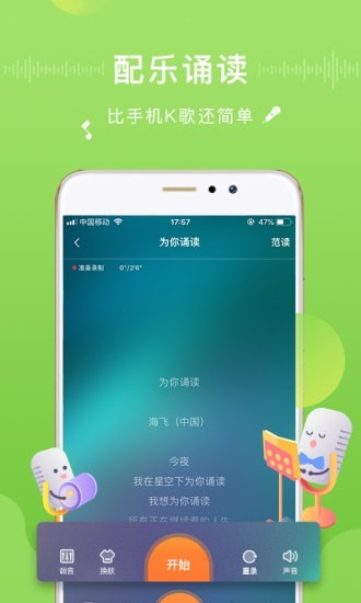 为你诵读app软件下载安装苹果  v5.6.3图3