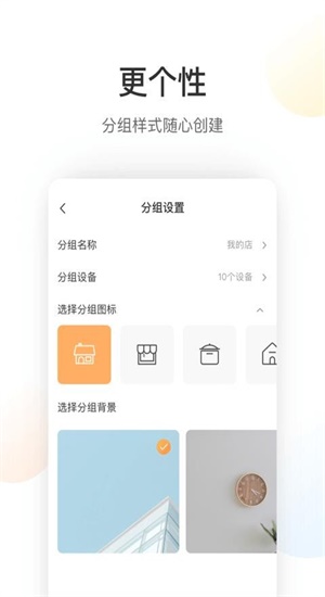 萤石云老版本  v5.4.0图2