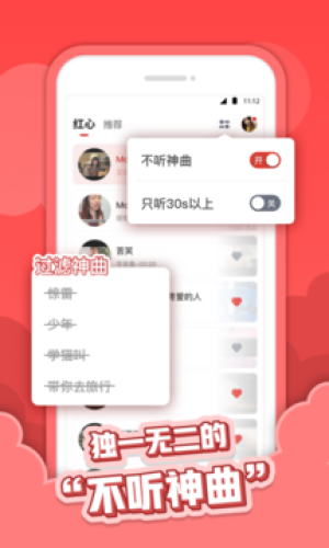 红心音乐app下载安装苹果