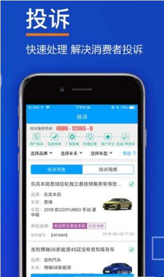 315汽车投诉  v1.0.0图3