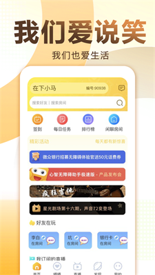 爱说笑社群app